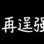 东南亚超过4年没回去的人有多少?单枪匹马的我庆幸自己还活着!-博彩社区-博彩技巧-博彩论坛网