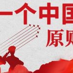 柬外交部就遣返台湾人回中国大陆发表声明-博彩社区-博彩技巧-博彩论坛网