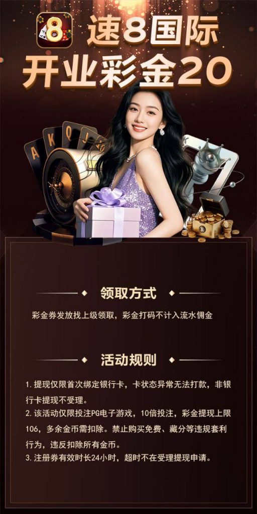 速 8 国际 注册送 20-博彩社区-博彩技巧-博彩论坛网