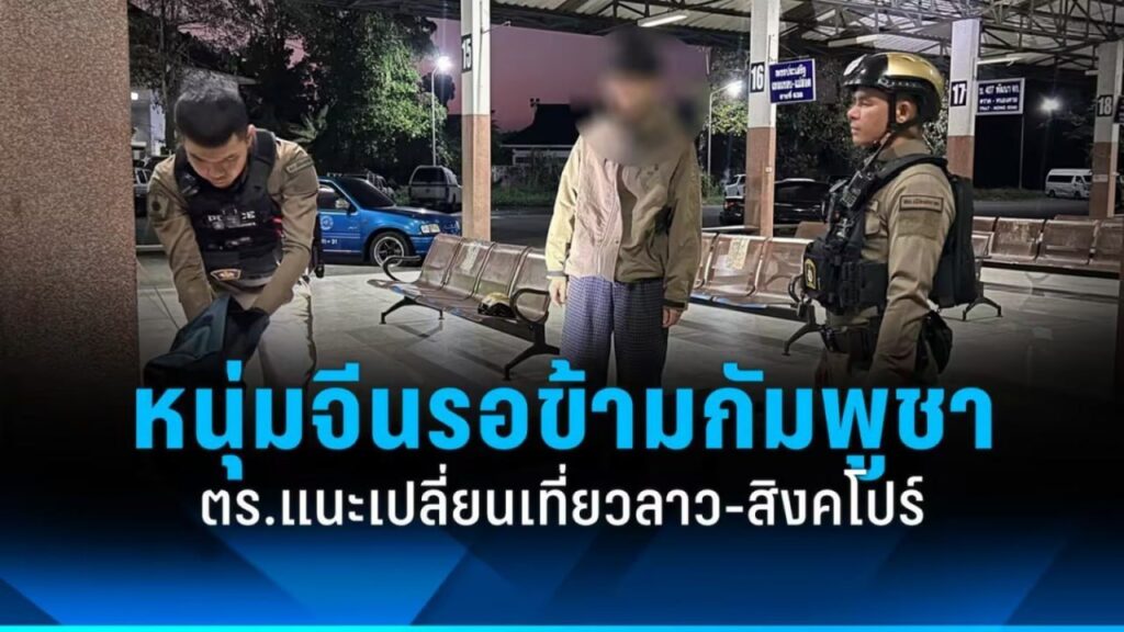 中国游客泰国车站深夜等车去柬埔寨 警方因边境局势劝返-博彩社区-博彩技巧-博彩论坛网